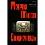 Книга Крестный отец. Книга 2. Сицилиец - Марио Пьюзо (Лаборатория) - миниатюра 1