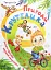 Пригоди Крутелика, або Звідки приїхав перший велосипед - миниатюра 1