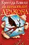 Як приборкати дракона. Книжка 1 - мініатюра 1
