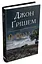 Книга Розплата - Джон Ґрішем (Км-Букс) - мініатюра 2