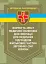 Форми та зміст медичної облікової документації для медичних підрозділів військових частин Збройних Сил України - мініатюра 1