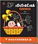 Контрастна книжка Зрістунчики. Контрастна книжка для немовляти (українською мовою) А755016У - мініатюра 1
