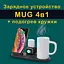 Зарядное устройство MUG 4 IN 1 + подогрев кружки (2 iPhone, iWatch, AirPods) 15W - миниатюра 2
