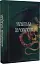 Українська демонологія - мініатюра 3