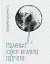 Маленькі казки для великих патріотів - мініатюра 1