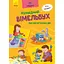 Книга Кумедний вімельбух про мій затишний дім. (Ранок) - мініатюра 1