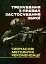 Тренування з правил застосування зброї - миниатюра 1