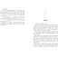 Два життя, щоб піднятися. Розсікаючи хвилі - Монінгер Крістіна (555526) - миниатюра 6