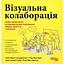 Візуальна колаборація - Оле Квіст-Сьоренсен - миниатюра 1