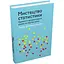 Искусство статистики. Принятие аргументированных решений на основе данных - Дэвид Шпигельгальтер - миниатюра 2