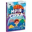 Детская книга Мрія Сірка. Оповідання для дітей про людяність, сміливість і здійснення мрій. ДТЛ006 - Екатерина Дубойская (525237) - миниатюра 2
