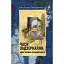 Часи Задзеркалля. Вибір Бориса Лятошинського - мініатюра 1