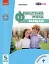 Французька мова. 5 клас. Підручник з аудіосупровідом - мініатюра 1