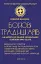 БОЙОВI традиції Аріїв - мініатюра 1