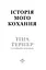 Історія мого кохання - мініатюра 3