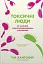 Токсичні люди. Як боротися з дисфункціональними стосунками - миниатюра 1