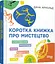 Коротка книжка про мистецтво - Дана Арнольд - мініатюра 2