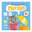 Книга з наклейками Малюк Киць-Киць "Погода" Ранок 1841005, 12 сторінок - мініатюра 1