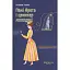 Книга Пані Арета і цвинтар молодиці - Наталія Кобко (Stretovych) - мініатюра 1