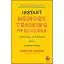 Instant Memory Training for Success - Честер Сантос - мініатюра 1