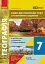 Географія. 7 клас. Зошит для практичних робіт з інтерактивними завданнями - мініатюра 1
