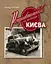Ретроавтомобілі на вулицях Києва - мініатюра 1