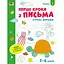 Ігрові вправи "Перші кроки по письму. Рівень 2" АРТ 20304 укр, 4-6 років - мініатюра 1