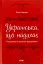 Українська, що надихає. Говоримо й пишемо правильно - мініатюра 1