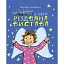 Найкраща (найгірша) у світі Різдвяна вистава - мініатюра 1