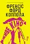 Живе кіно і техніка його виробництва - Френсіс Форд Коппола - мініатюра 1