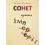 Книга Сонет против ИМПЕРЕФИИ - Александр Мокровольский (Богдан) - миниатюра 1