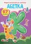 Перші розвивальні наліпки. Абетка. 67 наліпок - мініатюра 1