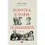 Коротка історія психології - Гейз Нікі - миниатюра 1