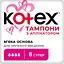 Тампоны Kotex Super с апликатором 8 шт. (5029053535265) - миниатюра 1