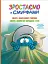 Смурф, який боявся темряви. Смурф, якому все випадало з рук - миниатюра 1