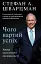 Чого вартий успіх. Уроки досягнення досконалості - миниатюра 1