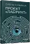 Проєкт Лабіринт - мініатюра 2