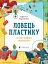 Ловець пластику та інші професії майбутнього - мініатюра 1