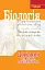 Біологія. Довідник для учнів та абітурієнтів - миниатюра 1