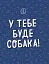 Дітям про дресирування собак - мініатюра 10