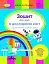 Я досліджую світ 3 клас. Інформатична освітня галузь. Робочий зошит - мініатюра 1