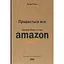 Продається все. Джефф Безос та ера Amazon - Бред Стоун - мініатюра 1