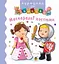 Маскарадні костюми - Наталі Беліно - мініатюра 1