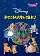 Класика Дісней. Розмальовка - мініатюра 1
