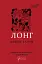 Дафніс і Хлоя - None Лонг - миниатюра 1