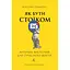 Як бути стоїком. Антична філософія для сучасного життя - Массімо Пільюччі - мініатюра 1