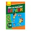Учителю младших классов НУШ "Пальчиковые упражнения 1-4 класс" 739001, 64 страницы - миниатюра 1