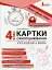 Українська мова. 4 клас. Картки самооцінювання - мініатюра 1