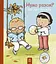 Дітям про інтимне. Нумо разом? Усе про дружбу - миниатюра 1