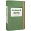 Книга Гарний день, аби жити. Серія Нові 20-ті (Темпора) - мініатюра 1